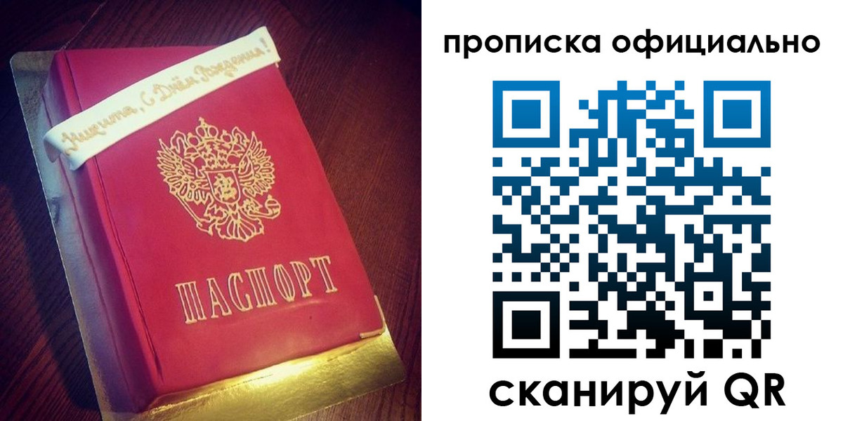 временная регистрация в квартире в Трёхгорном