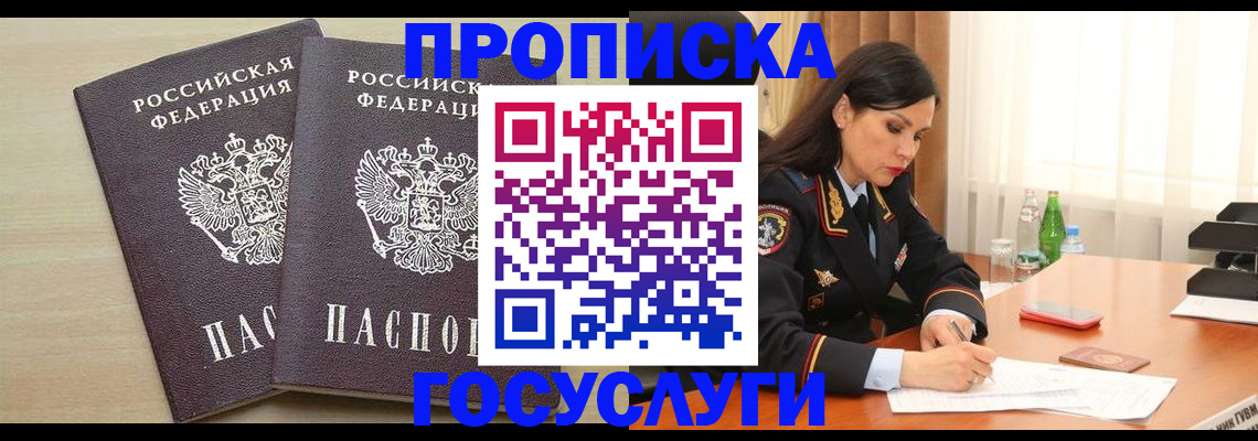 временная регистрация надежно в Трёхгорном